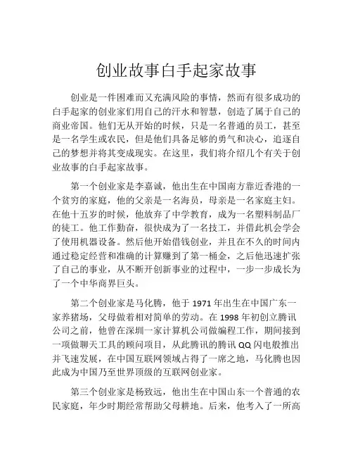 创业故事白手起家故事