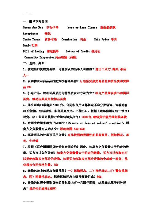 (整理)国际贸易实务复习