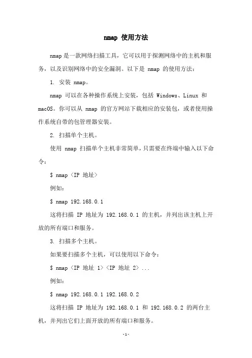 nmap 使用方法