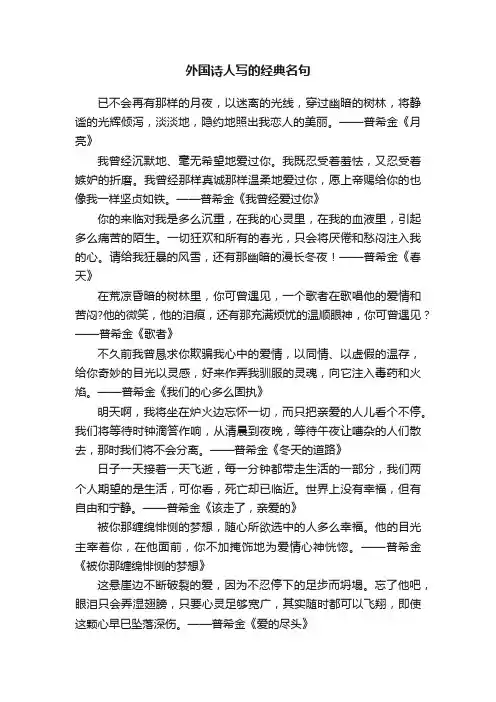 外国诗人写的经典名句