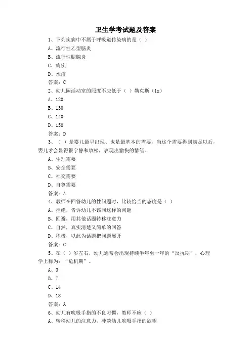 卫生学考试题及答案