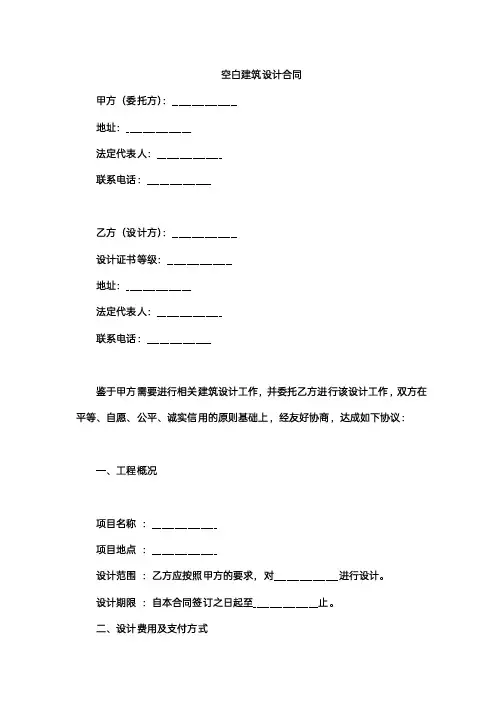 空白建筑设计合同