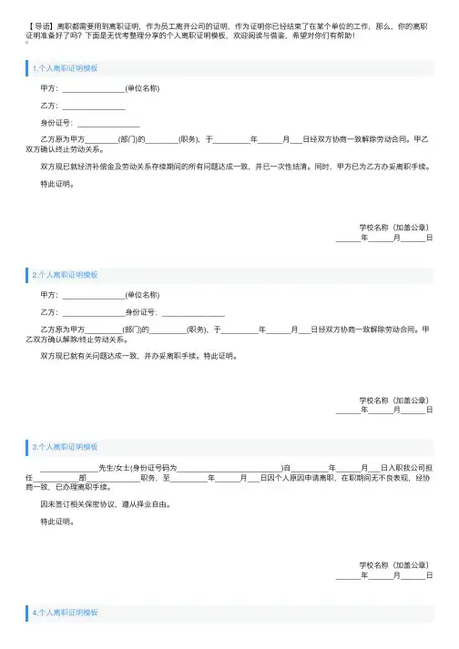 个人离职证明模板（7篇）