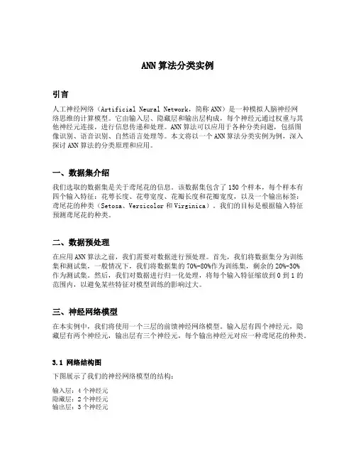 ann算法分类实例