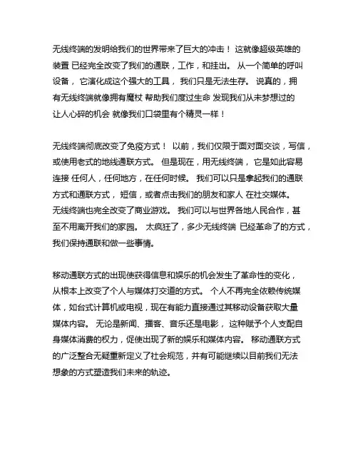 手机改变了我们的生活作文600字