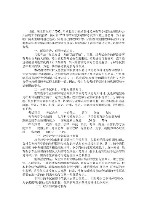 湖北农村义务教育学校教师考试复习资料