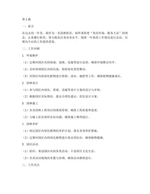 园林职员工作总结范文(3篇)