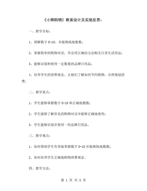 《小熊购物》教案设计及实施反思