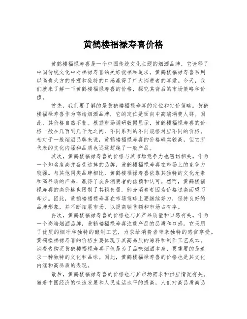 黄鹤楼福禄寿喜价格