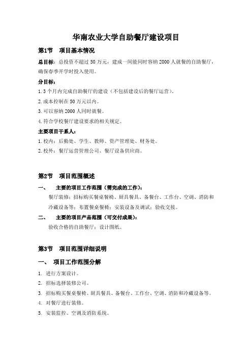 华南农业大学自助餐厅建设项目