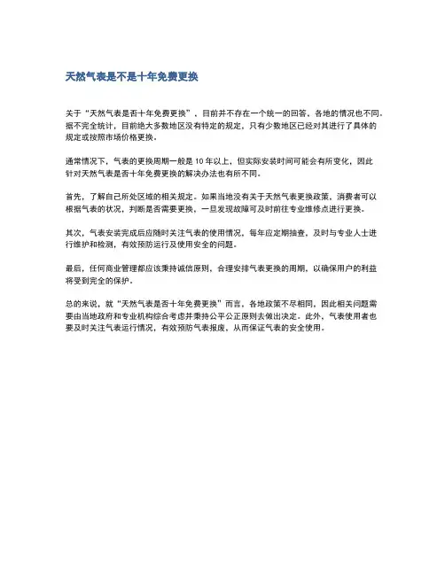 天然气表是不是十年免费更换