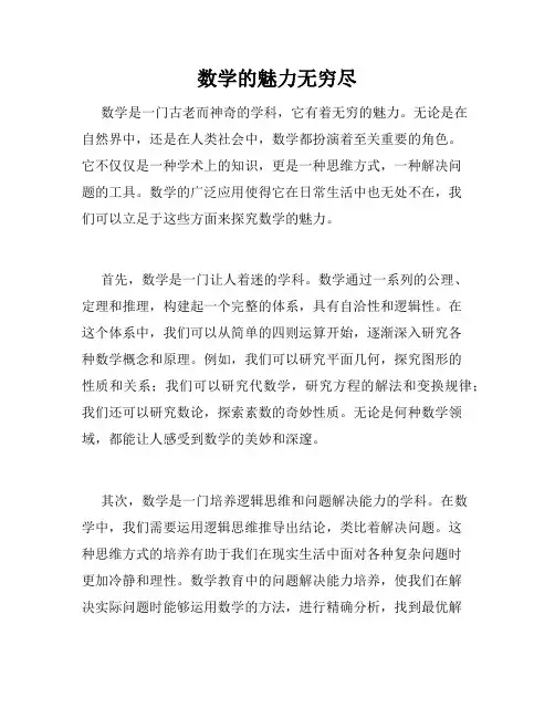 数学的魅力无穷尽