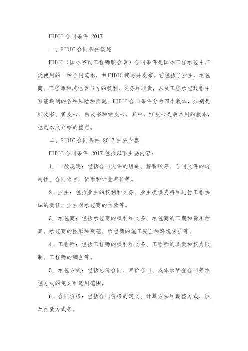 fidic合同条件 2017