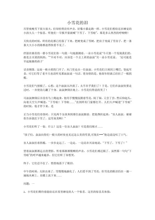 小雪花的泪