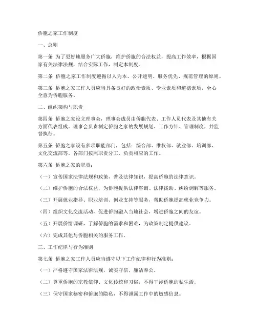 侨胞之胞工作制度
