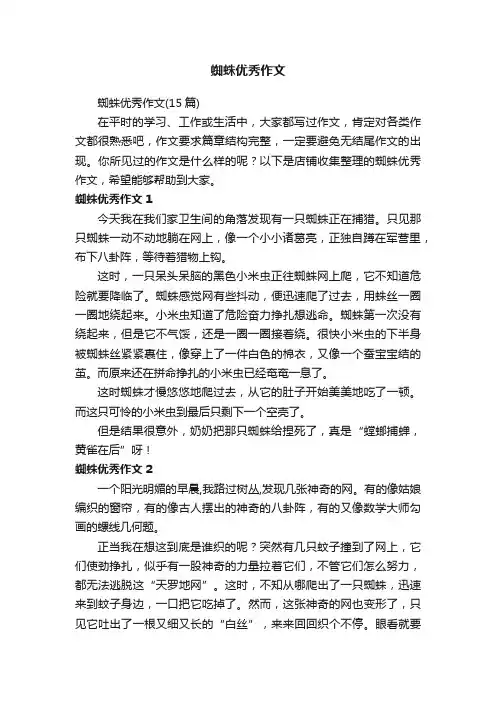 蜘蛛优秀作文