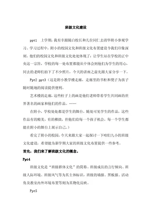 小学教室布置方案