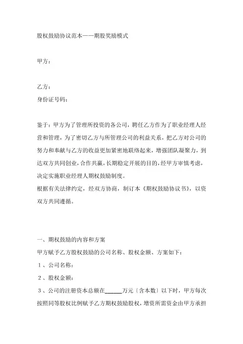 (修订版)股权期权激励(1)