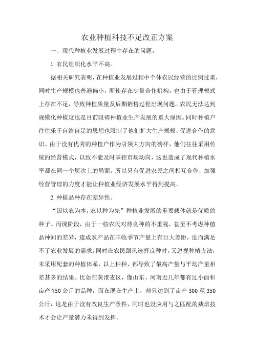 农业种植科技不足改正方案