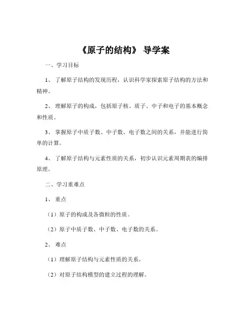 《原子的结构》 导学案