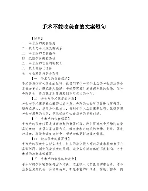 手术不能吃美食的文案短句