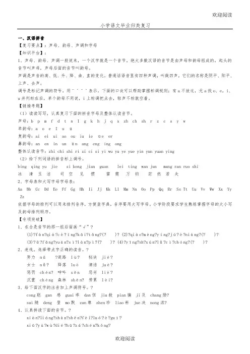 人教版小学语文毕业归类复习(整理)