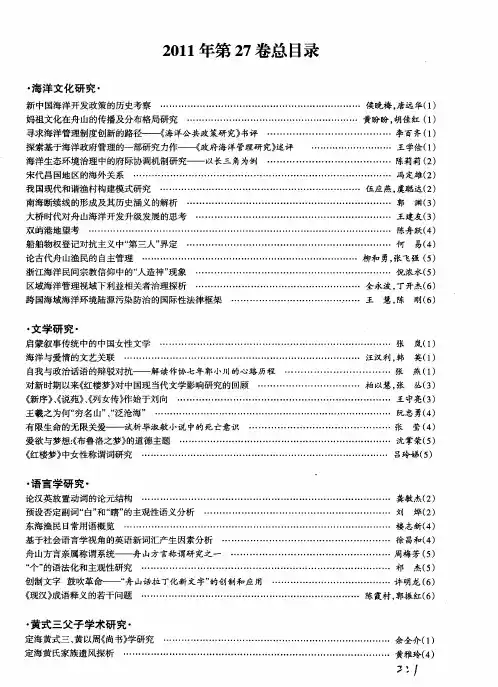 2011年第27卷总目录
