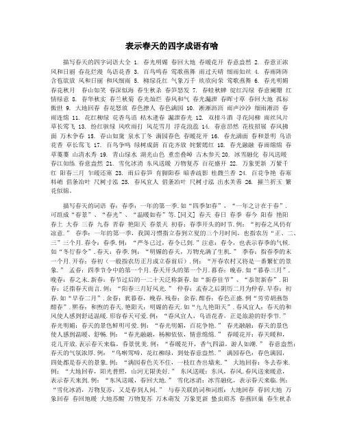 表示春天的四字成语有啥