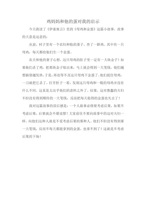 鸡妈妈和他的蛋对我的启示