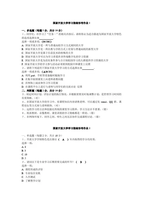 国家开放大学(电大)学习指南形考作业及答案
