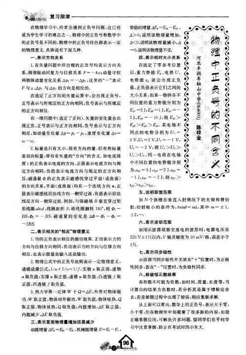 物理中正负号的不同含义