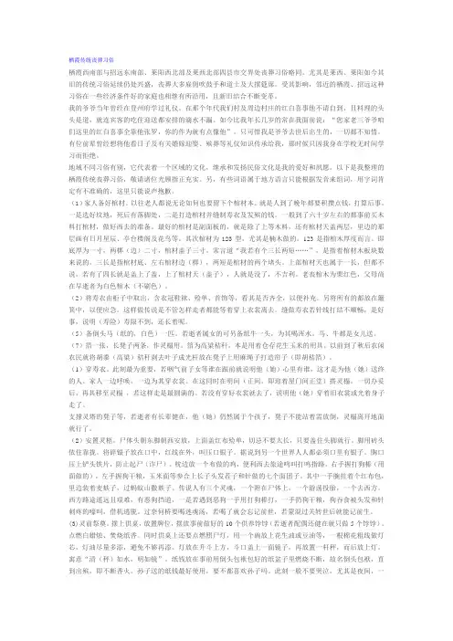 山东栖霞传统丧葬习俗