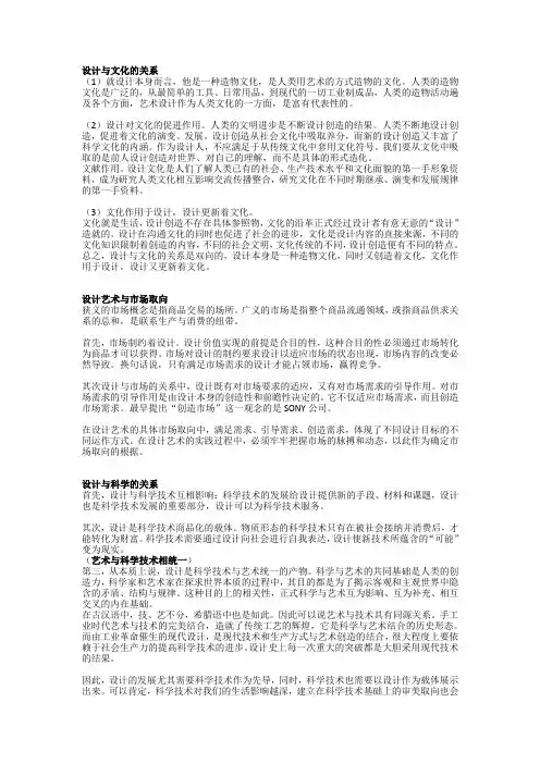 设计艺术概论整理内容