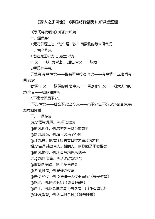 《寡人之于国也》《季氏将伐颛臾》知识点整理.