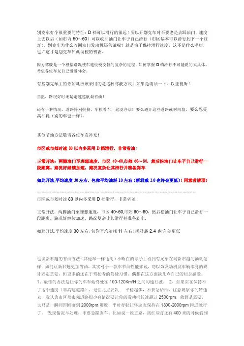 别克车主要的特点[整理版]