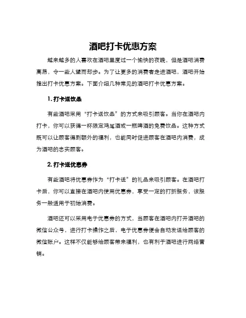 酒吧打卡优惠方案