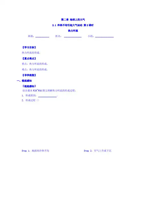 高中地理第二讲：热力环流优秀教案