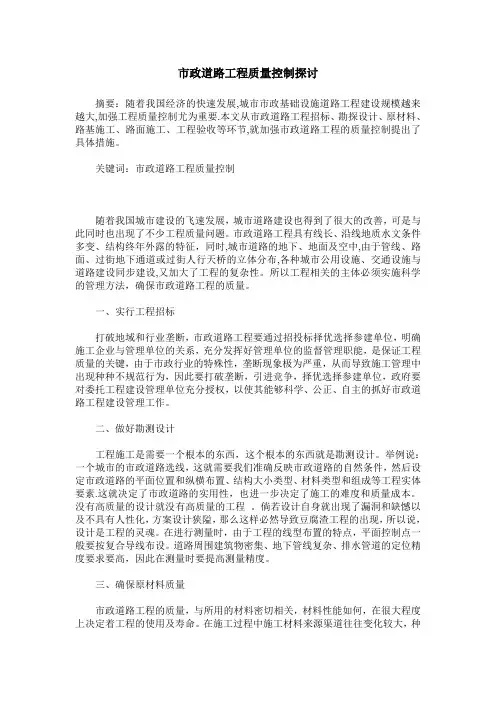 市政道路工程质量控制探讨