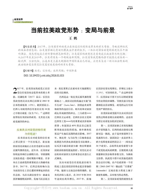 当前拉美政党形势：变局与前景