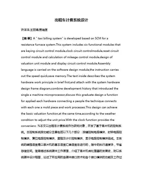 出租车计费系统设计