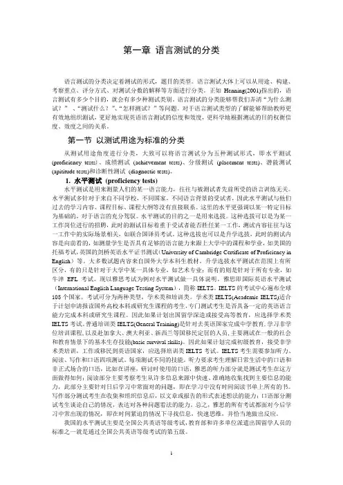 语言测试的分类
