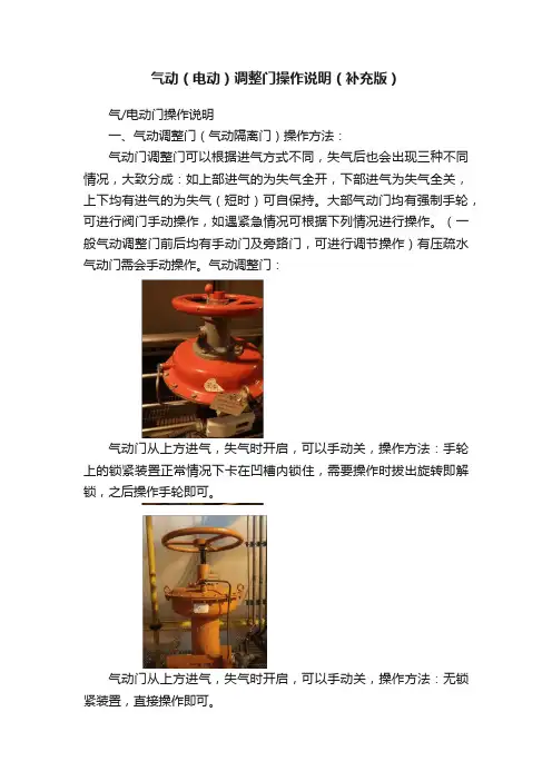气动（电动）调整门操作说明（补充版）