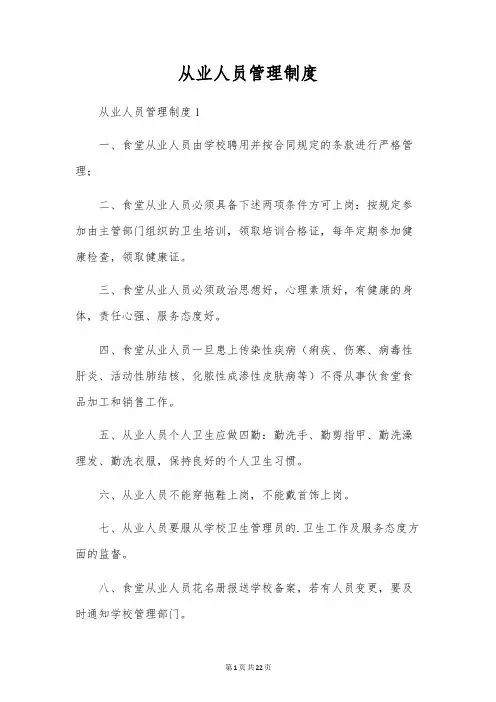 从业人员管理制度