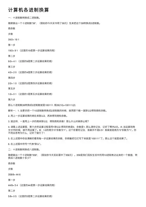 计算机各进制换算