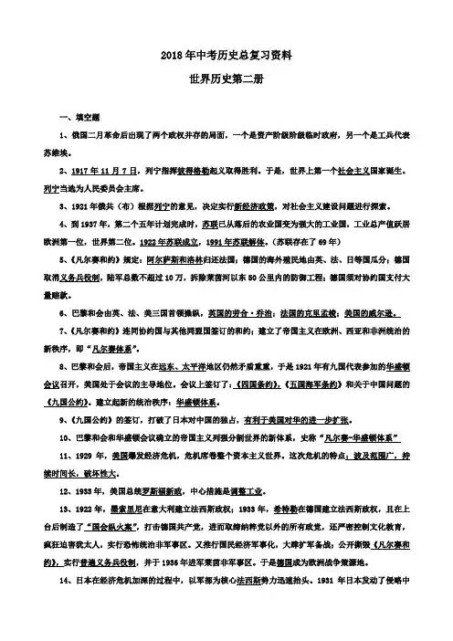 2018最新人教版中考历史总复习资料——世界历史第二册