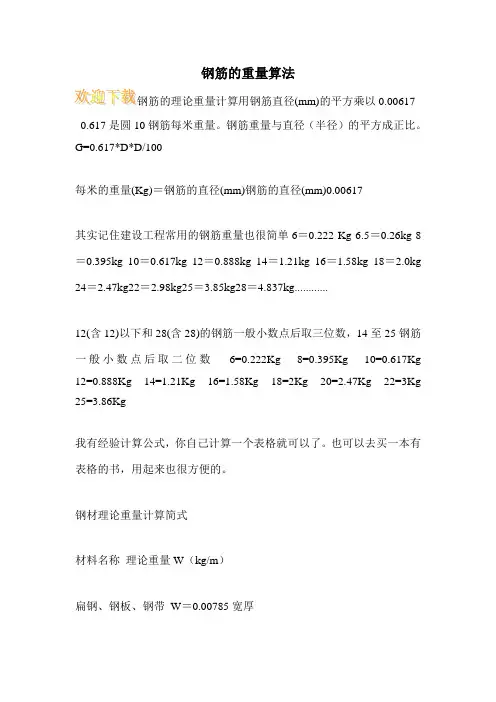 钢筋的重量算法
