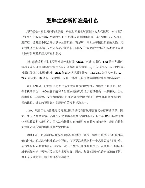 肥胖症诊断标准是什么