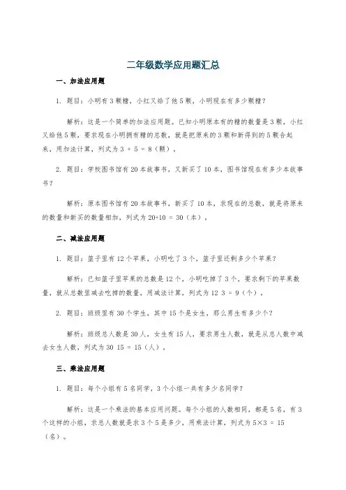 二年级数学应用题汇总