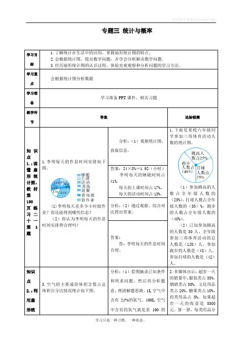 最新人教版小学六年级上册数学专题三《统计与概率》导学案
