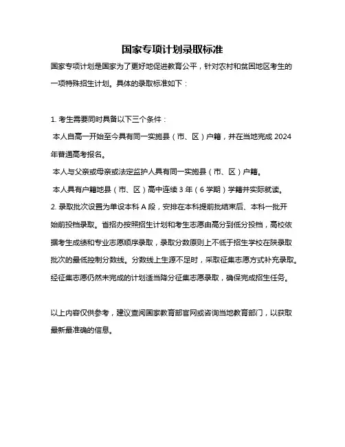 国家专项计划录取标准